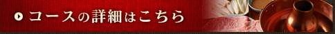 コースの詳細はこちら