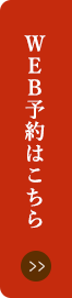 予約
