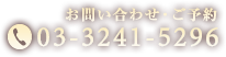 お問い合わせ