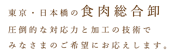  みなさまのご希望にお応えします。