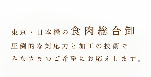  みなさまのご希望にお応えします。